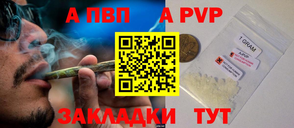 A PVP Соль  A-PVP Соль  Alfa_PVP крисы CK  Морозовск  Вход с VPN 