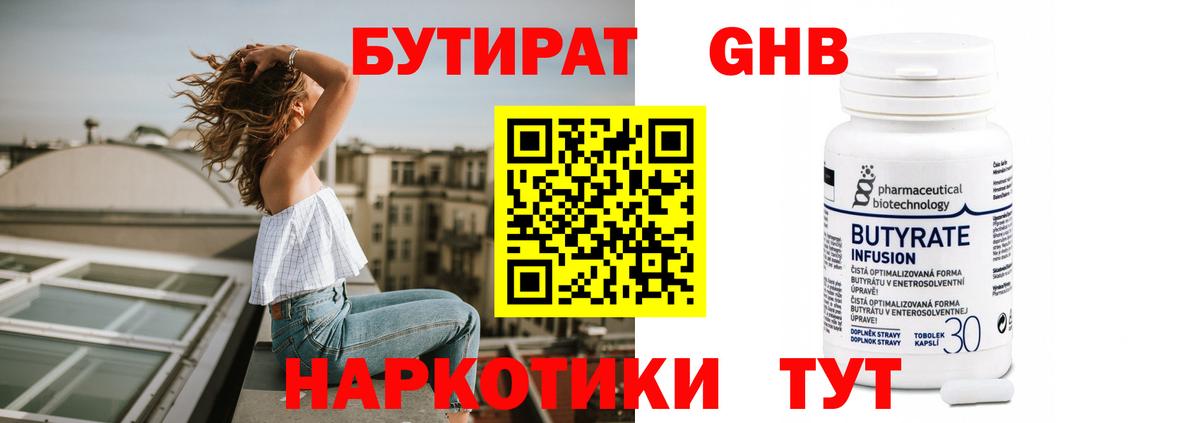 БУТИРАТ буратино Морозовск