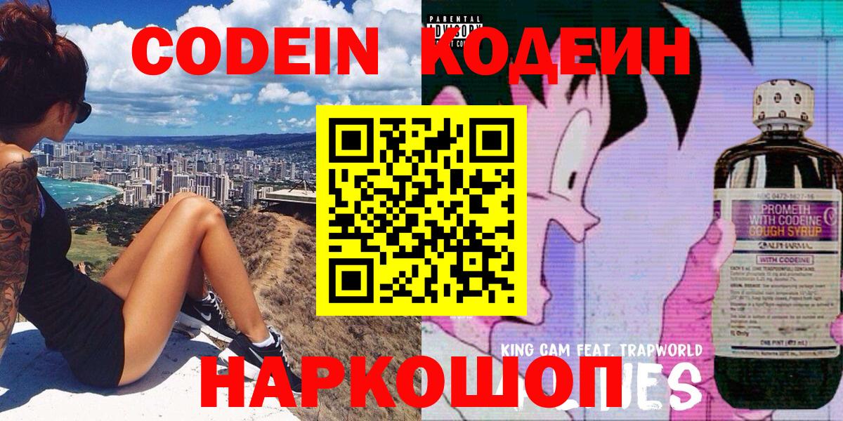 Морозовск  Кодеин Purple Drank  Вход с VPN  Codein Purple Drank 