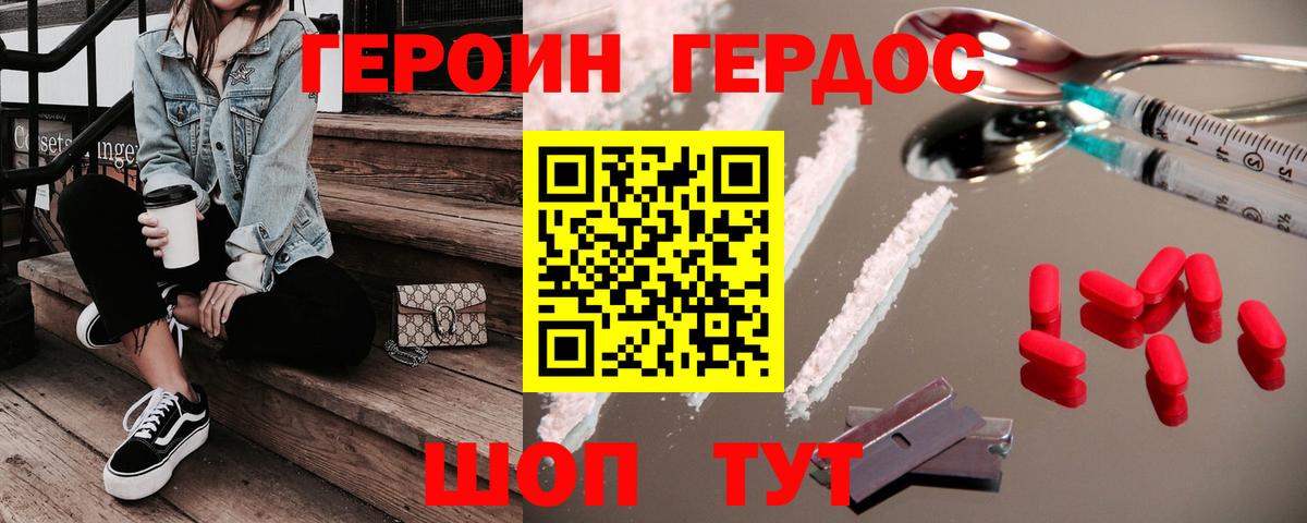 Героин хмурый Морозовск