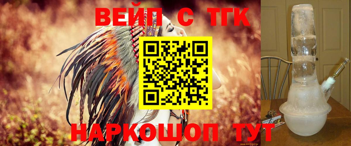 ТГК концентрат  Вход с VPN  Морозовск  Дистиллят ТГК жижа 